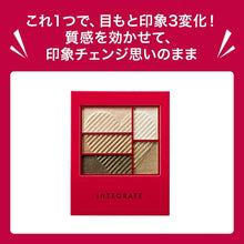 Load image into Gallery viewer, Shiseido Integrate Triple Recipe Eye Shadow GR701 3.3g