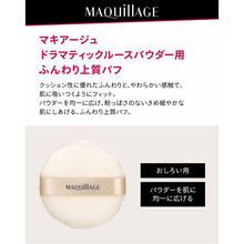 将图片加载到图库查看器,Shiseido MAQuillAGE 1 Puff for Dramatic Loose Powder