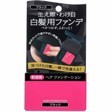 Load image into Gallery viewer, Shiseido Prior Hair Foundation Black Foundation 3.6g