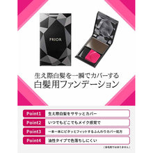 Load image into Gallery viewer, Shiseido Prior Hair Foundation Dark Brown Foundation 3.6g
