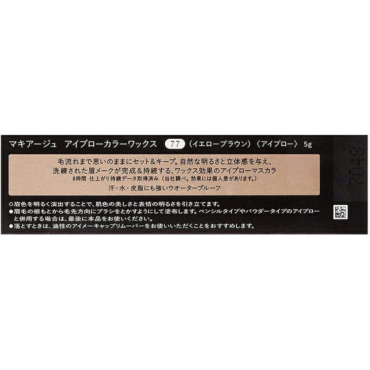 Shiseido MAQuillAGE Eyebrow Color Wax 77 Yellow Brown Eyebrow Mascara  Waterproof 5g