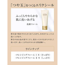 将图片加载到图库查看器,Shiseido Elixir Superieur Cleansing Foam 1N Refreshing 145g
