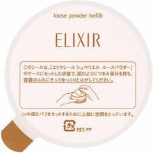 Load image into Gallery viewer, Shiseido Elixir Superieur Loose Powder 13g Refill
