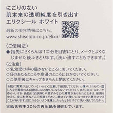 Load image into Gallery viewer, Shiseido Elixir White Makeup Clear Gel Cream 140g
