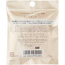将图片加载到图库查看器,Shiseido Elixir SUPERIEUR Glossy Finish Foundation Sponge 1pc