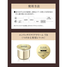 Load image into Gallery viewer, Elixir Shiseido Enriched Cream TB Aging Care Dry Skin Fine Wrinkles 45g