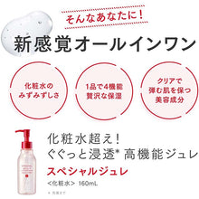 Load image into Gallery viewer, Shiseido AQUALABEL Special Jelly 160ml Japan Clear Skin Care Moisturizing Beauty Lotion
