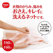 将图片加载到图库查看器,AL Angular-type Laundry Washing Net For Large Items