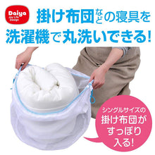 将图片加载到图库查看器, DAIYA For Bedding Laundry Washing Net