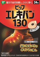 将图片加载到图库查看器,Pip Elekiban 130 24 Pieces