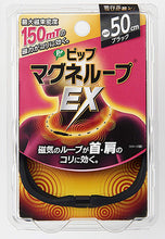 将图片加载到图库查看器,Pip Magneloop EX High Magnetic Strength Type Black 50cm