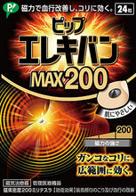 将图片加载到图库查看器,Pip Elekiban MAX200 24 Pieces