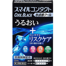 Load image into Gallery viewer, Smile Contact COOL BLACK 12ml
