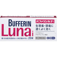 画像をギャラリービューアに読み込む, Bufferin Luna I 20 Tablets