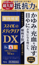 Load image into Gallery viewer, Smile 40 Mediclear DX 15ml, Refreshing Eyedrops for Itchy Red Eyes