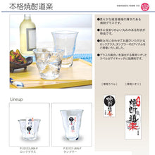 将图片加载到图库查看器,Toyo Sasaki Glass Tumbler Authentic Shochu Pastime Made in Japan Dishwasher Safe Approx. 445ml P-33131-JAN-P