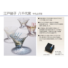 Load image into Gallery viewer, Toyo Sasaki Glass Japanese Sake Wine Glass  Cup Edo Glass Yachiyogama Kiln Cool Sake Indigo Blue  Approx. 80ml 10783
