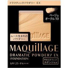 画像をギャラリービューアに読み込む, Shiseido MAQuillAGE Dramatic Powdery EX Refill Foundation Beige Ocher 10 Slightly Brighter than Yellowish 9.3g
