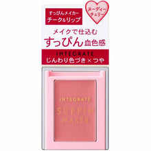 Muat gambar ke penampil Galeri, Shiseido Integrate Suppin Maker Cheek & Lip PK322 Nudie Cherry 4g