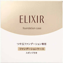 画像をギャラリービューアに読み込む, Shiseido Elixir Superieur Glossy Finish Foundation Case T 1pc
