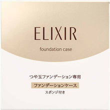 将图片加载到图库查看器,Shiseido Elixir Superieur Glossy Finish Foundation Case T 1pc