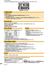 Load image into Gallery viewer, Ebios Indigestion & Stomach Natural Supplement 300 Tablets