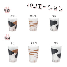 Load image into Gallery viewer, Coconeko Cat Paw Glass Cup - Kitten Size Tiger 300ml