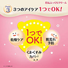 Load image into Gallery viewer, Nameraka Honpo 3-in-1 Anti-drying Dark Eyebags Vitamin E Eye Cream 20g
