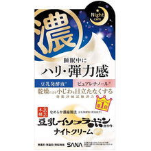 画像をギャラリービューアに読み込む, Nameraka Honpo Fermented Soy Night Care Anti-Wrinkle Night Cream 50g Pure Retinol Dry Skin Care