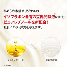 画像をギャラリービューアに読み込む, Nameraka Honpo Fermented Soy Night Care Anti-Wrinkle Night Cream 50g Pure Retinol Dry Skin Care
