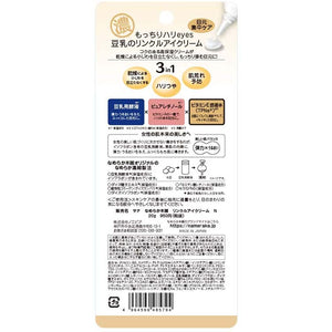 Nameraka Honpo 3-in-1 Wrinkle Vitamin A Eye Cream N 20g 