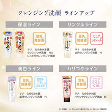 画像をギャラリービューアに読み込む, Nameraka Honpo Fermented Soy WR Cleansing Face Wash Aging Care Cleanser Wrinkle Line N 150g to prevent pores in adults
