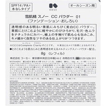 画像をギャラリービューアに読み込む, Kose Sekkisei Snow CC Powder 001 8g Japan Whitening Clear Beauty Cosmetics Makeup Base