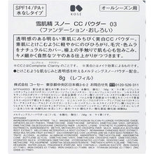 将图片加载到图库查看器,Kose Sekkisei Snow CC Powder 003 8g Japan Whitening Clear Beauty Cosmetics Makeup Base