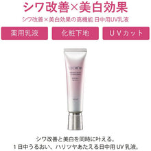 画像をギャラリービューアに読み込む, Kose Lecheri Wrinkle White UV Emulsion 35g