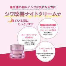 Load image into Gallery viewer, Kose Lecheri Wrinkle Repair Night Cream 40g