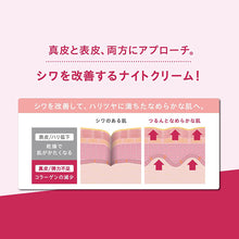 Load image into Gallery viewer, Kose Lecheri Wrinkle Repair Night Cream 40g