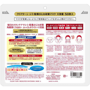 KOSE Clear Turn Medicinal Whitening Skin White Mask 50 Sheets, japan Beauty Skin Care Anti-wrinkle Moisturizing Face Pack