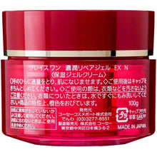 画像をギャラリービューアに読み込む, KOSE Grace One Perfect Gel Cream EX Rich Repair Beauty Gel 100g Japan Anti-aging All-in-One Collagen Beauty Skin Care
