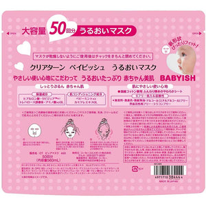 KOSE Clear Turn Babyish Moisturizing Mask 50 sheets, Hyaluronic Acid Extra Moisture Japan Beauty Skin Care Face Pack