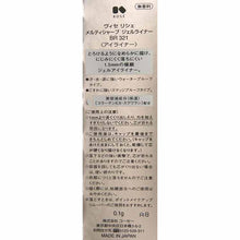 Load image into Gallery viewer, Kose Visee Melty Sharp Gel Liner BR321 Plum Brown 0.1g