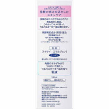 Load image into Gallery viewer, Kanebo suisai Milky Lotion Emulsion 1 Refreshing 100ml
