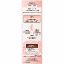 画像をギャラリービューアに読み込む, Kanebo Dew Emulsion Very Moist Bottle 100ml Milky Lotion