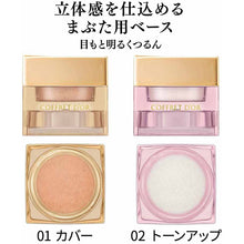 Load image into Gallery viewer, Kanebo Coffret D&#39;or 3D Trans Eye Base 02 Eyeshadow 3.3g
