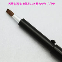 Muat gambar ke penampil Galeri, Made In Japan Slide Lip Make-Up Cosmetics Brush (PS-03)