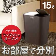 Load image into Gallery viewer, ASVEL RUCLAIRE Sorting Dust Bin (Separate Trash) 6231 Brown