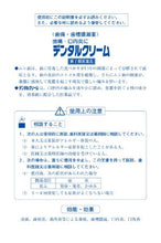 画像をギャラリービューアに読み込む, Dental cream (toothache / stomatitis) 5g