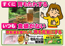 画像をギャラリービューアに読み込む, Cell Veil Gastrointestinal remedy 45 Tablets, Cell Veil stomach regulating tablets increases gastric mucus that protects the stomach mucous membrane from irritation such as gastric acid, and further activates stomach movement to regulate a weakened stomach.