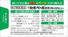 画像をギャラリービューアに読み込む, New Cell Veil Gastrointestinal remedy 18 Tablets