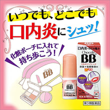 Load image into Gallery viewer, CHOCOLA BB Stomatitis Repair Shot 30ml Chocola BB Stomatitis Repair Shot is an effective spray for sore throat and stomatitis. Chocola BB stomatitis repair shots have a direct effect on the affected area through the W action of sterilization and mucosal repair. A spray type that is convenient to carry and prevents your hands from getting dirty. Easy to put into your makeup bag and carry along.
